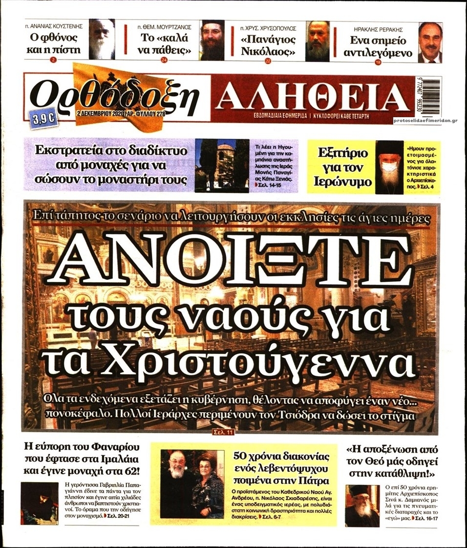 Πρωτοσέλιδο εφημερίδας Ορθόδοξη Αλήθεια