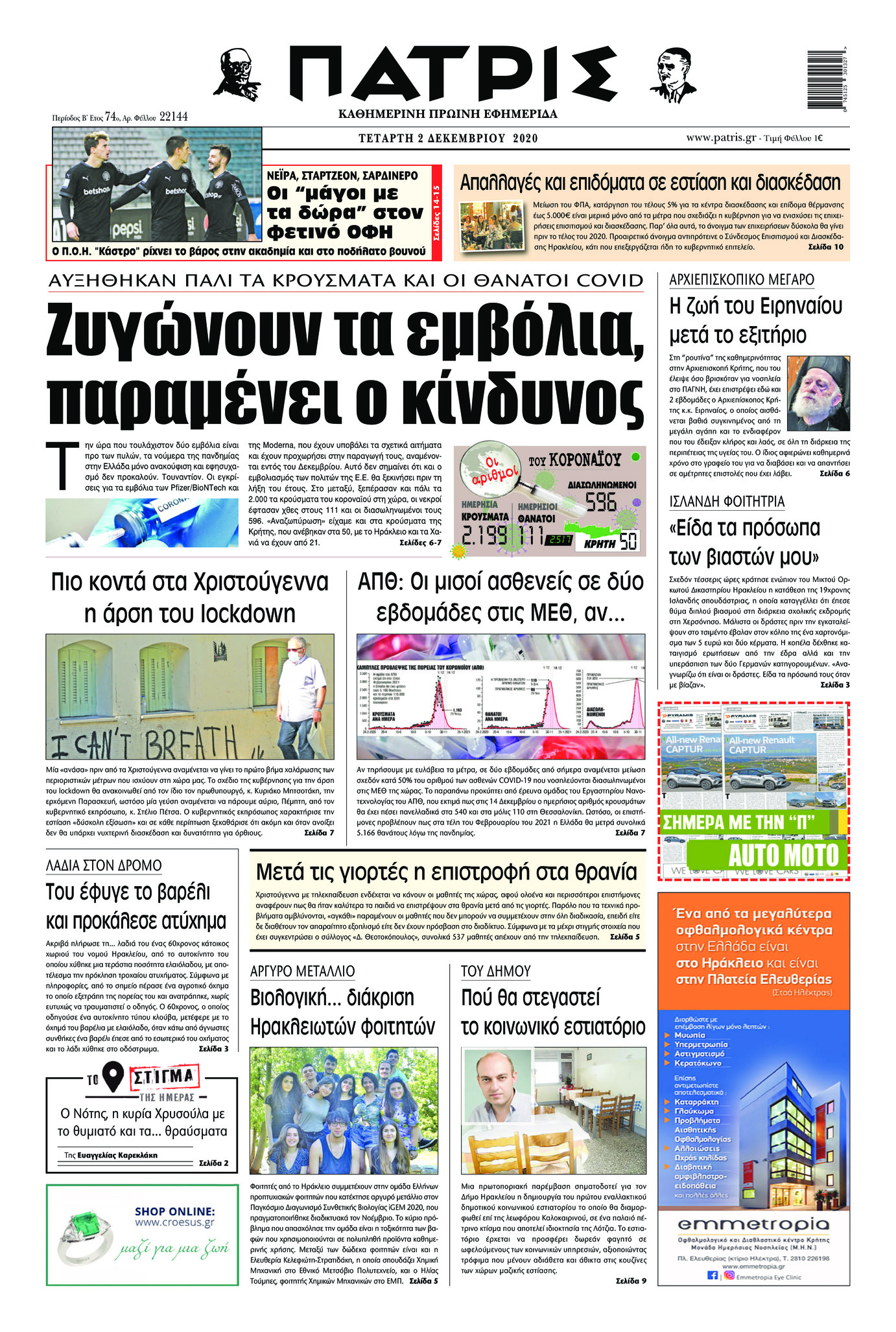 Πρωτοσέλιδο εφημερίδας Πατρίς