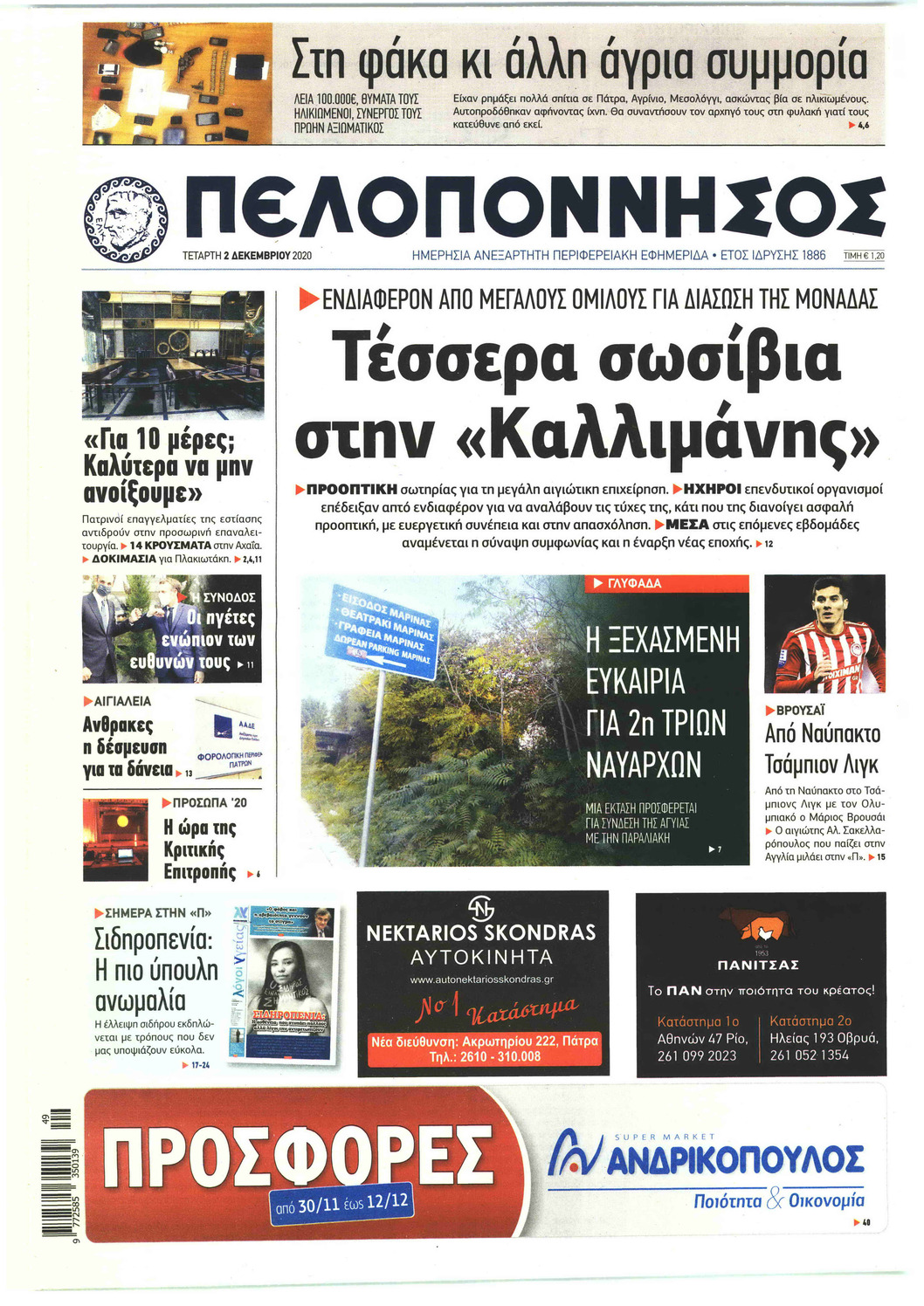 Πρωτοσέλιδο εφημερίδας Πελοπόννησος