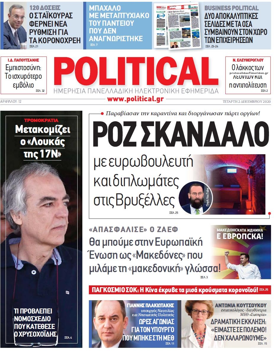 Πρωτοσέλιδο εφημερίδας Political