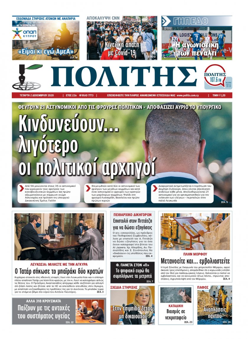 Πρωτοσέλιδο εφημερίδας Πολίτης Κύπρου