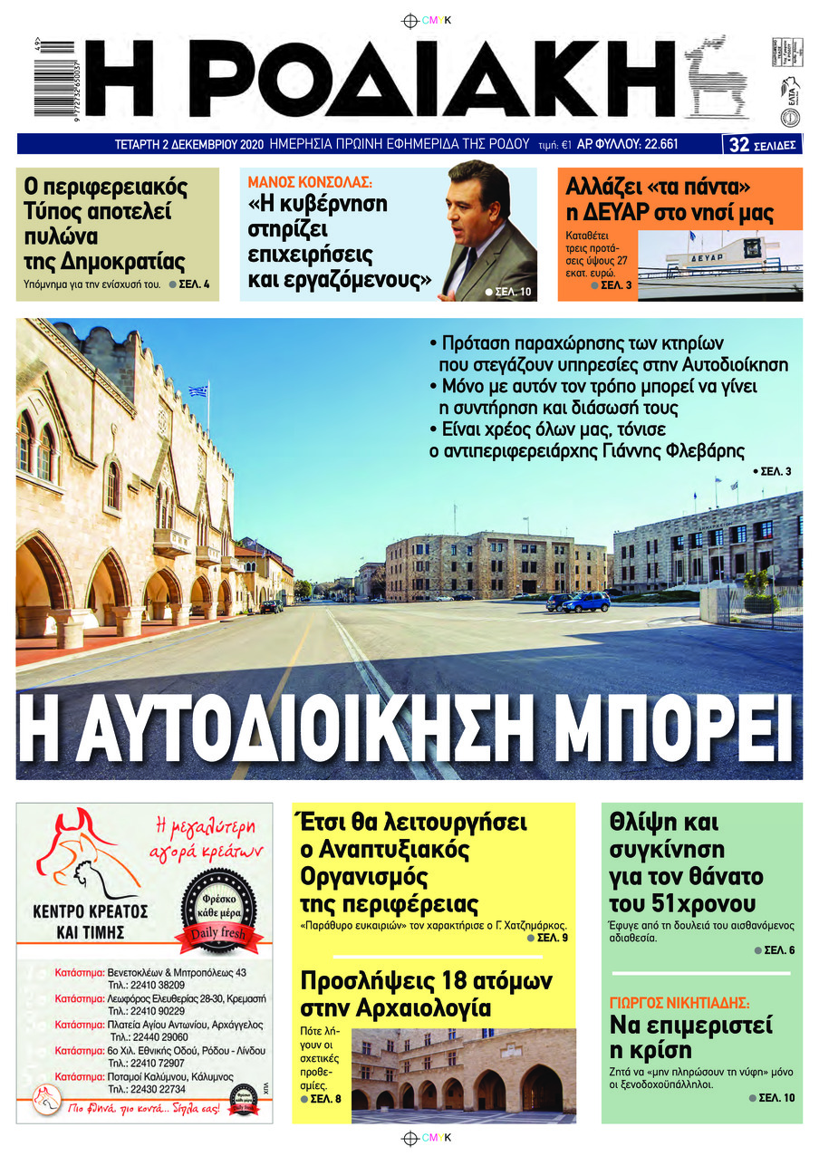 Πρωτοσέλιδο εφημερίδας Ροδιακή