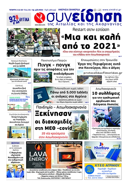 Πρωτοσέλιδο εφημερίδας Η Συνείδηση