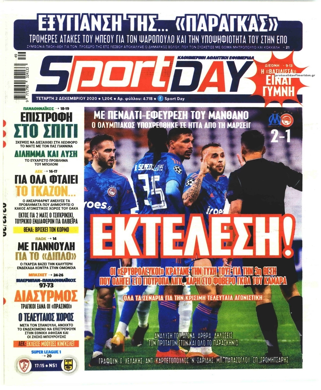 Πρωτοσέλιδο εφημερίδας Sportday