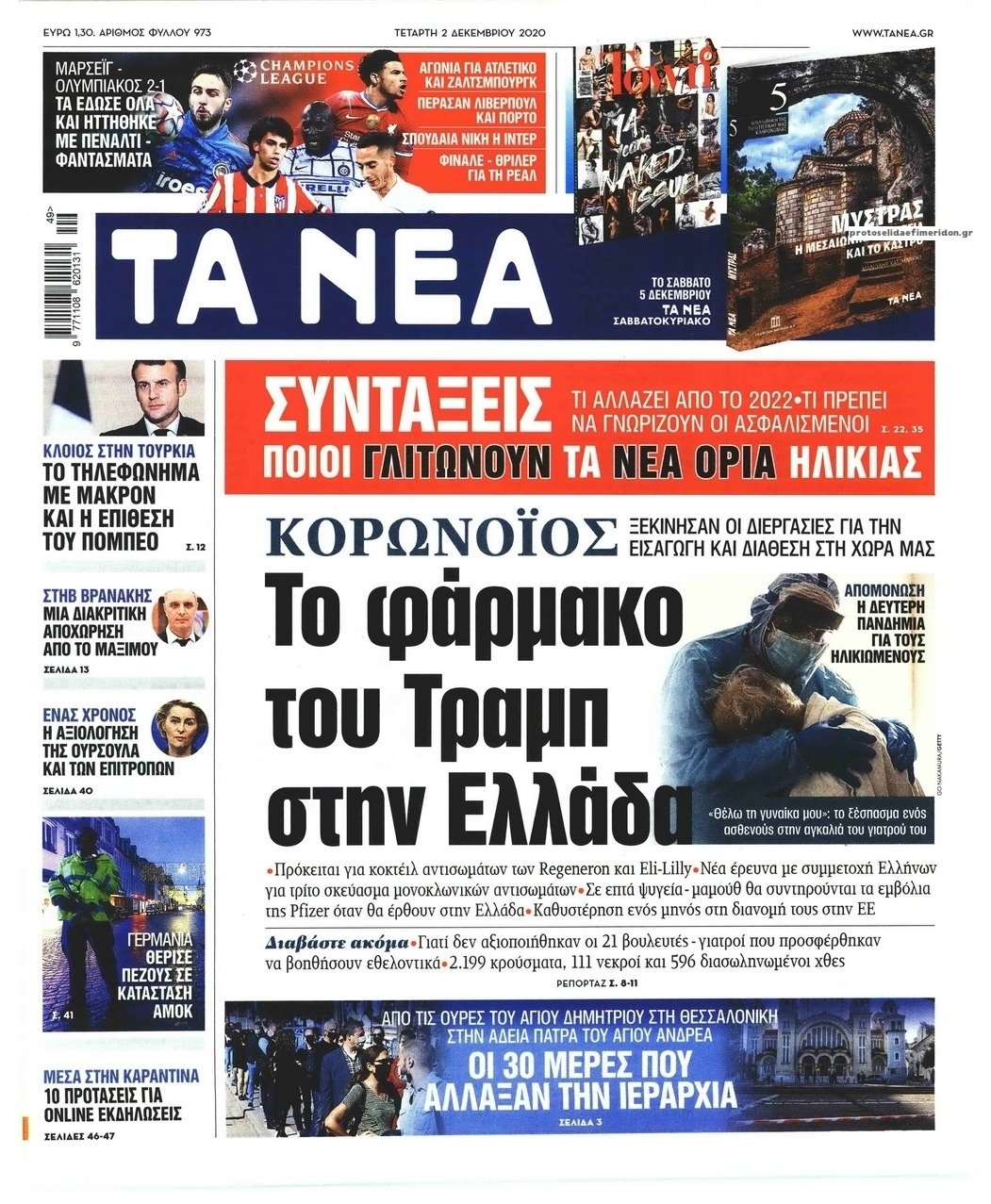 Πρωτοσέλιδο εφημερίδας Τα Νέα