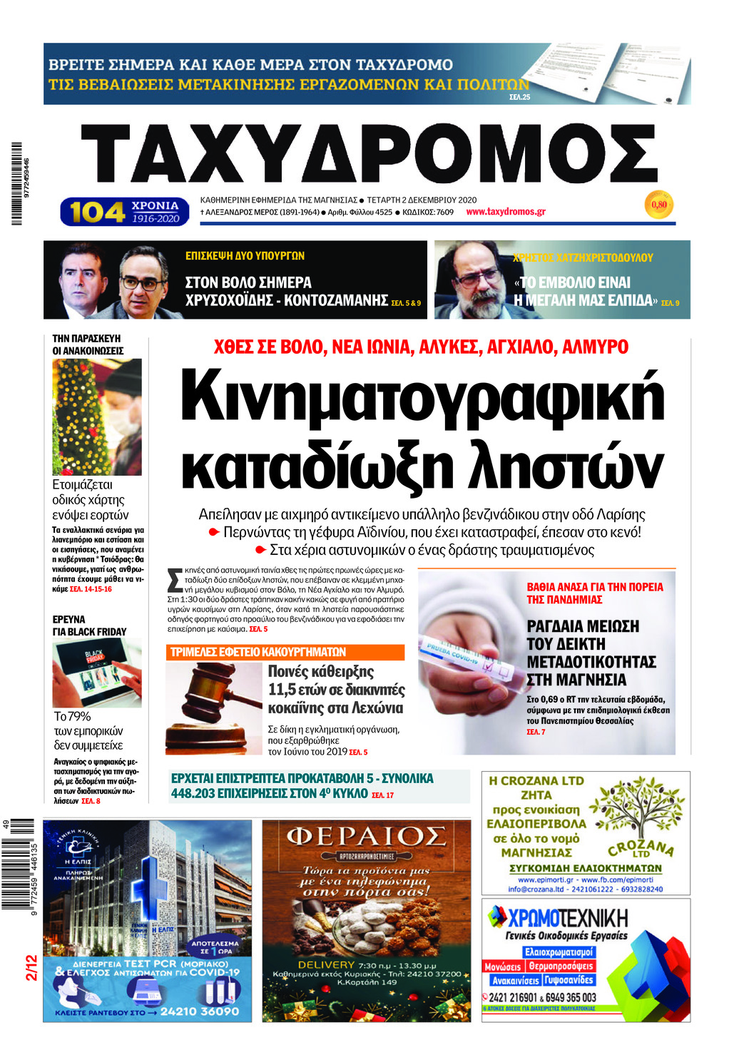 Πρωτοσέλιδο εφημερίδας Ταχυδρόμος