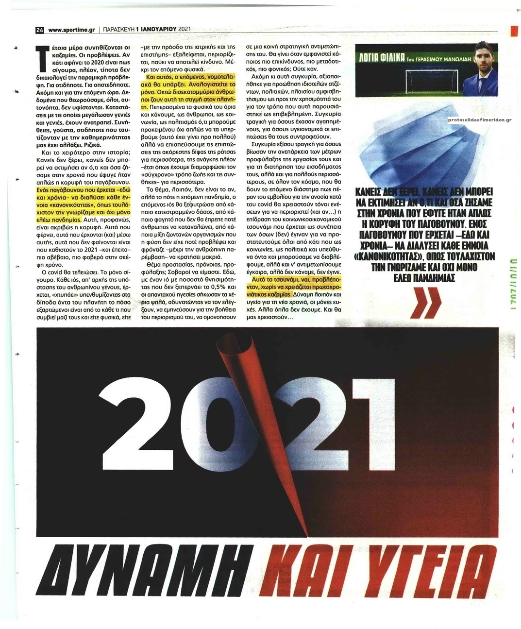 Οπισθόφυλλο εφημερίδας Sportime