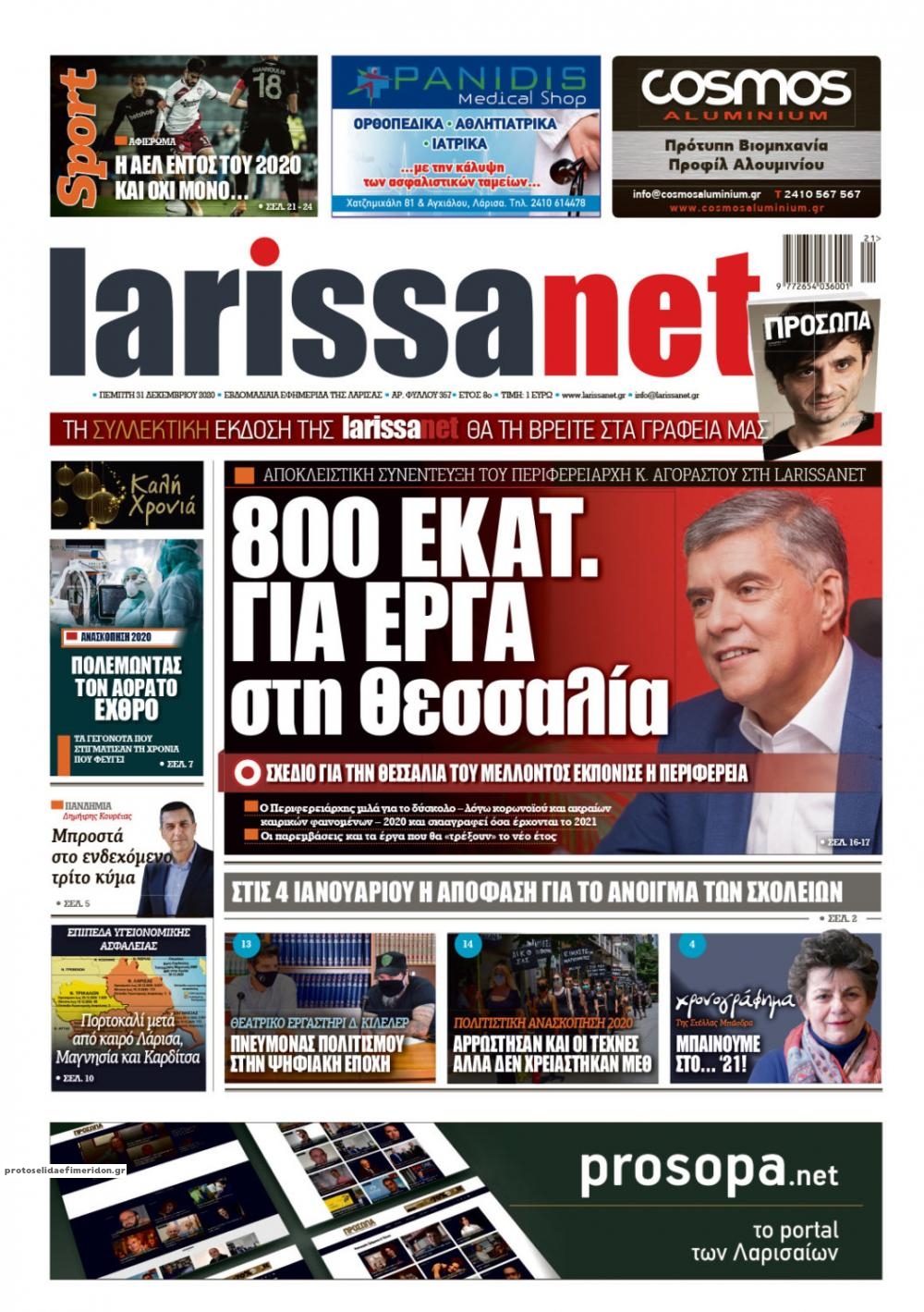 Πρωτοσέλιδο εφημερίδας Larissanet