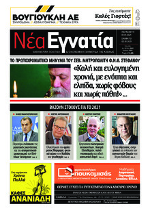 Νέα Εγνατία