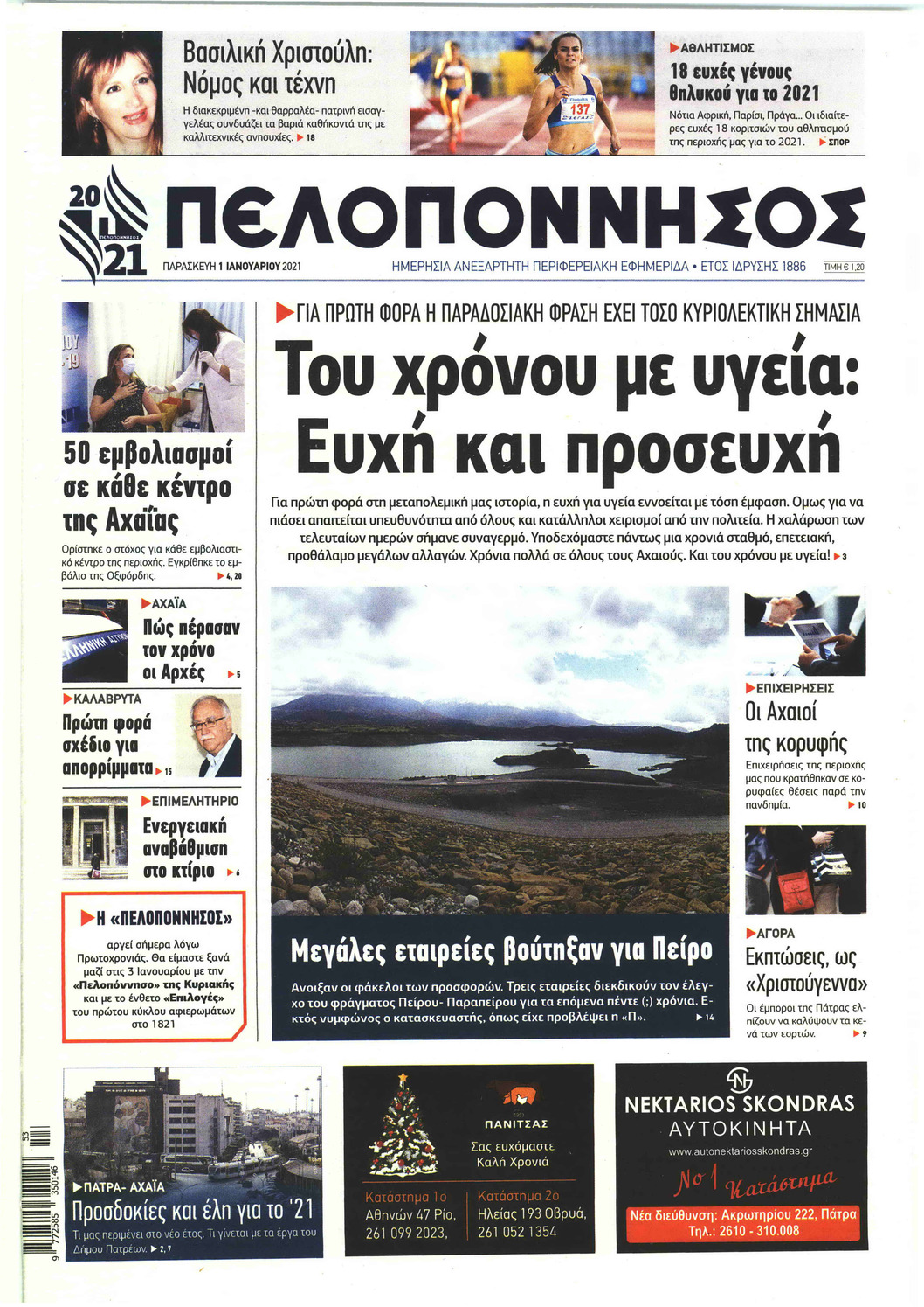 Πρωτοσέλιδο εφημερίδας 