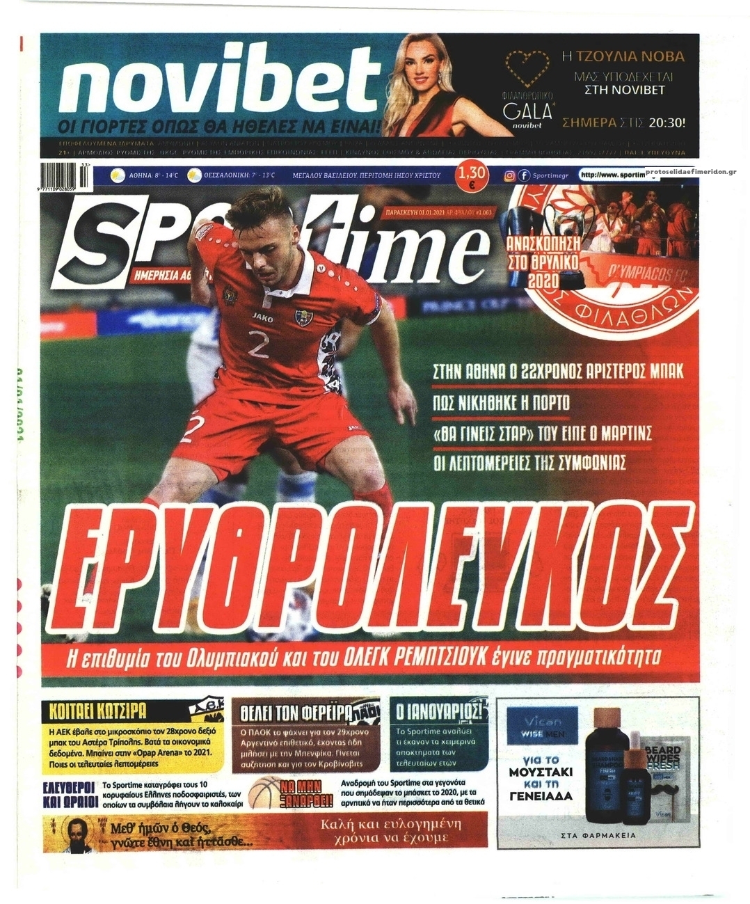 Πρωτοσέλιδο εφημερίδας Sportime