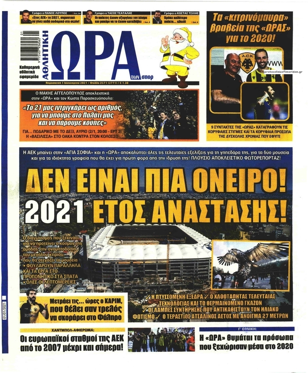 Πρωτοσέλιδο εφημερίδας Η ώρα των Σπορ