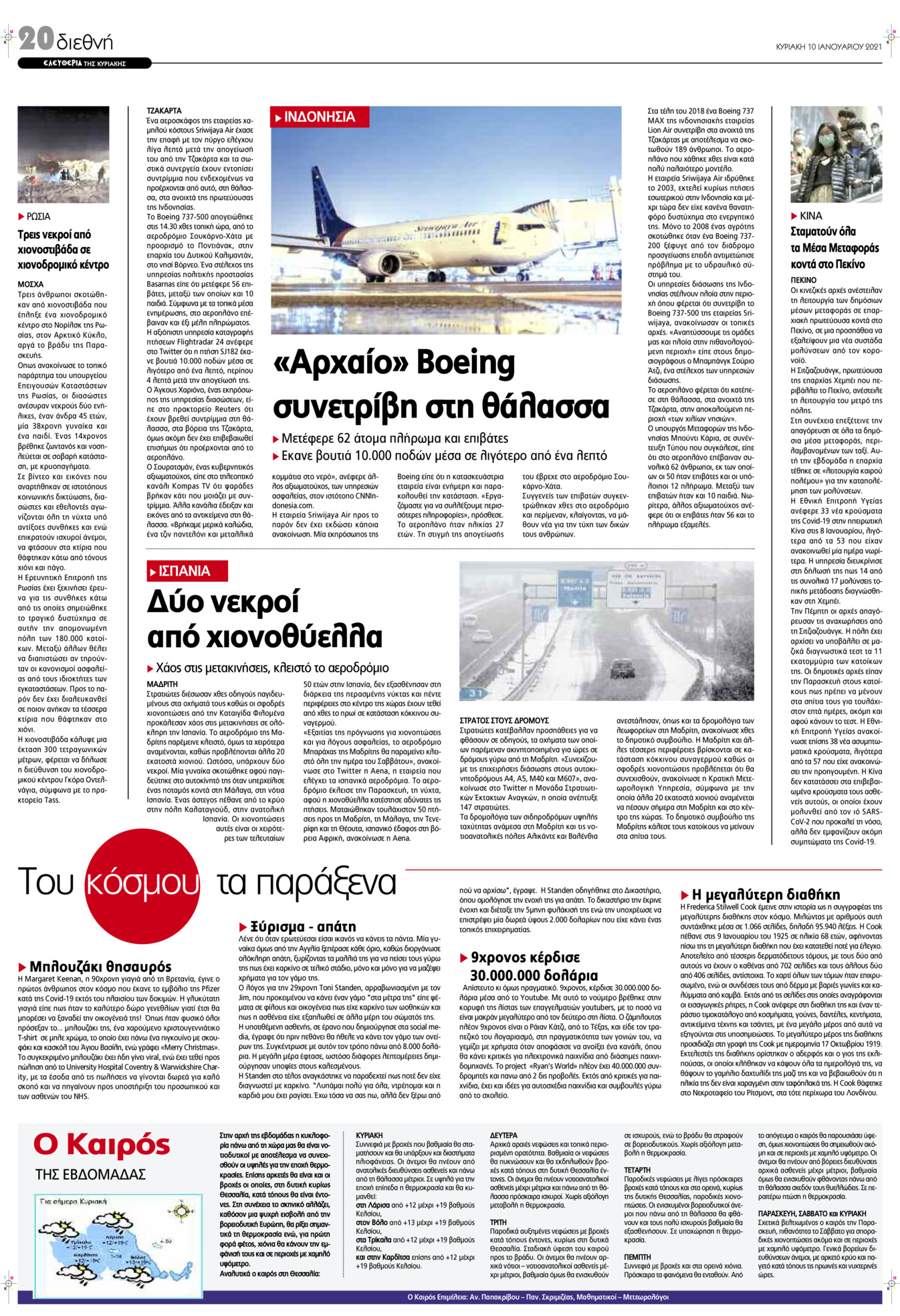 Οπισθόφυλλο εφημερίδας Ελευθερία Λάρισσας