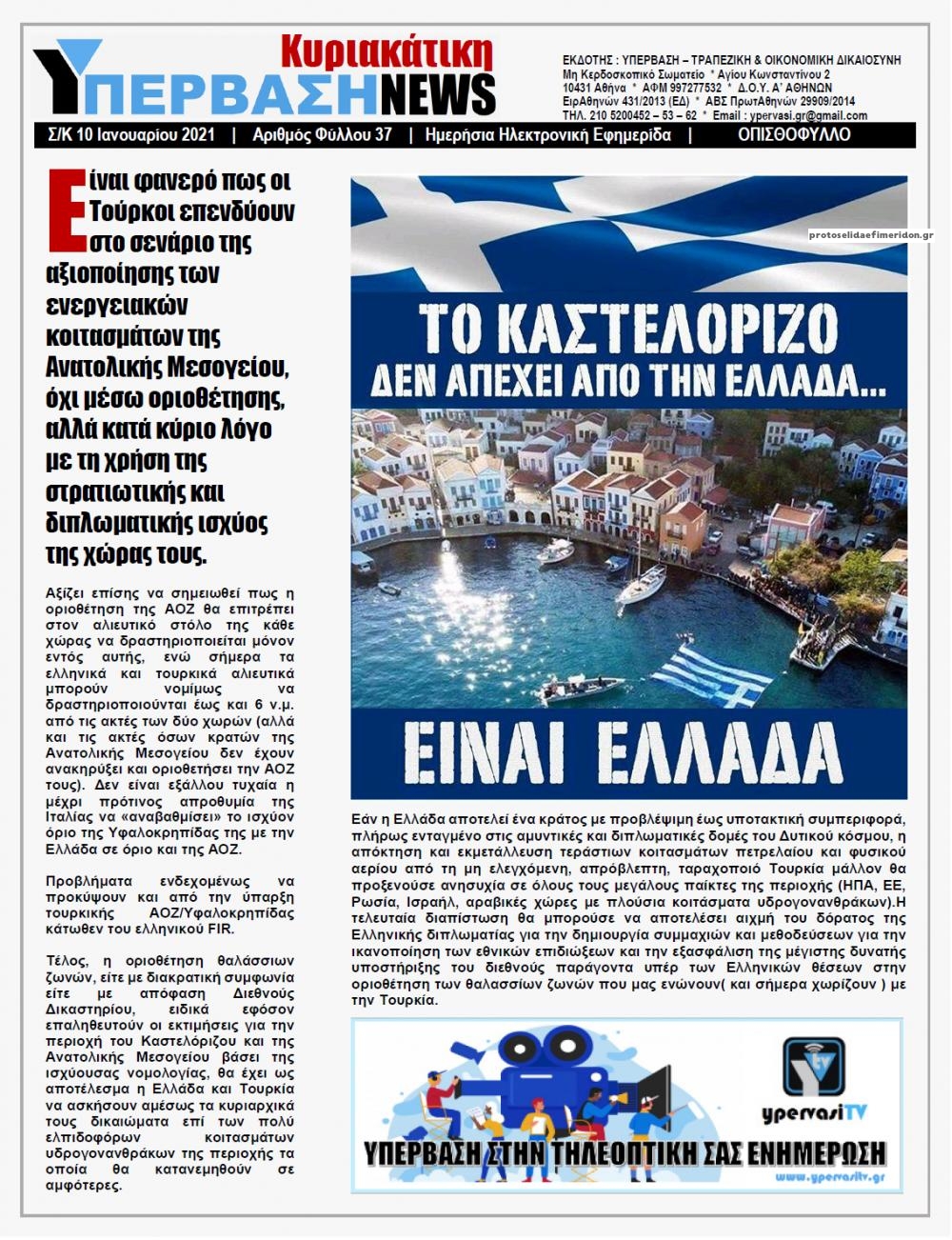 Οπισθόφυλλο εφημερίδας Υπέρβαση News