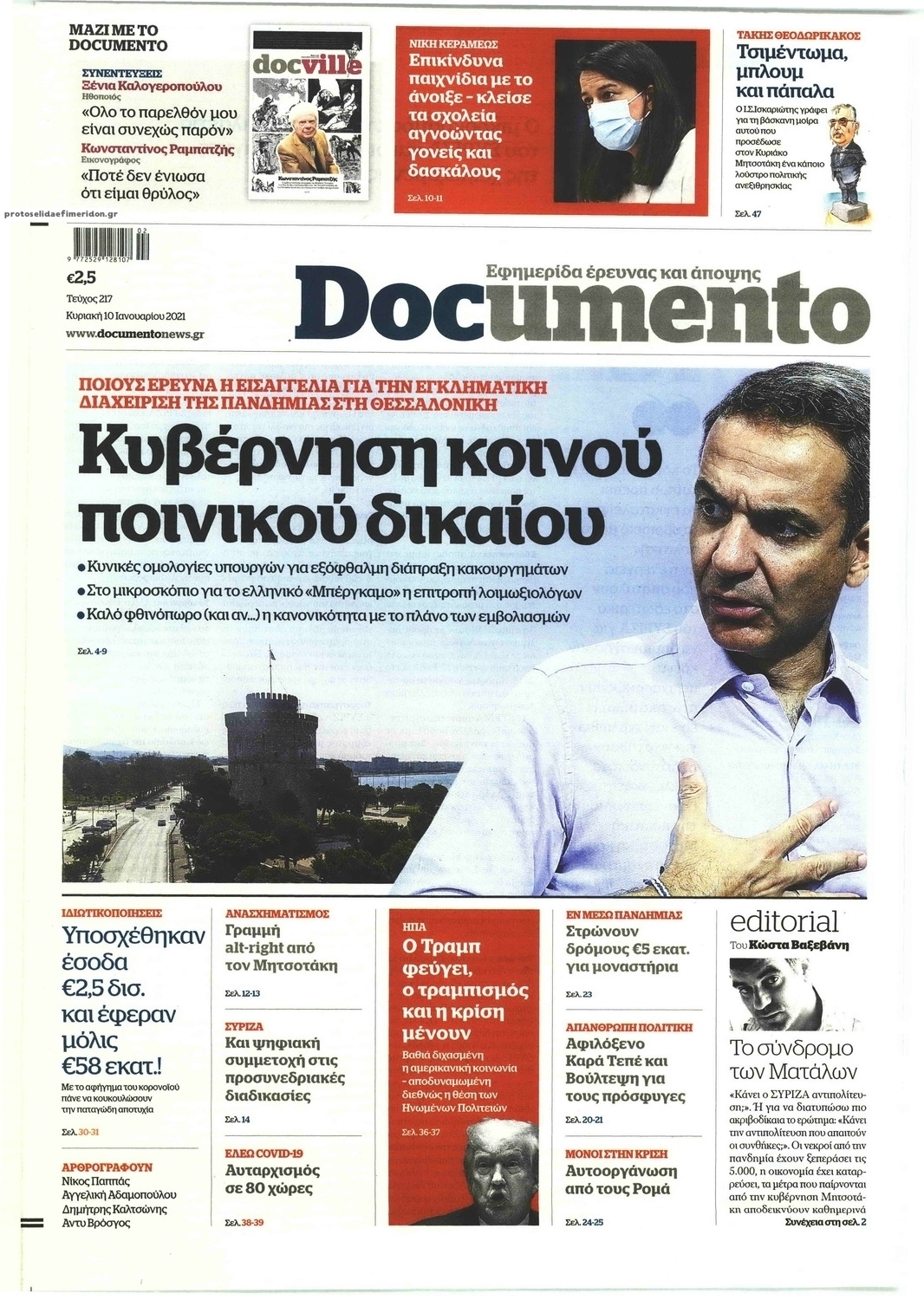 Πρωτοσέλιδο εφημερίδας Documento