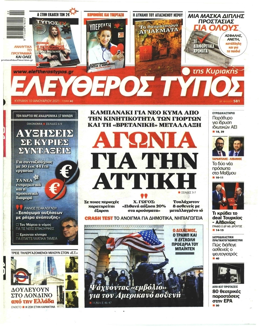 Πρωτοσέλιδο εφημερίδας Ελεύθερος Τύπος