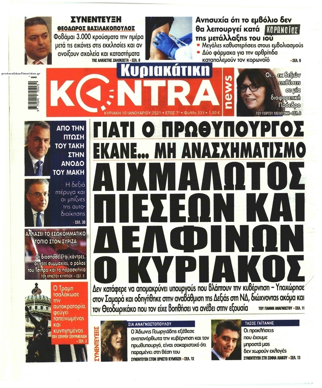 Πρωτοσέλιδο εφημερίδας Kontra News