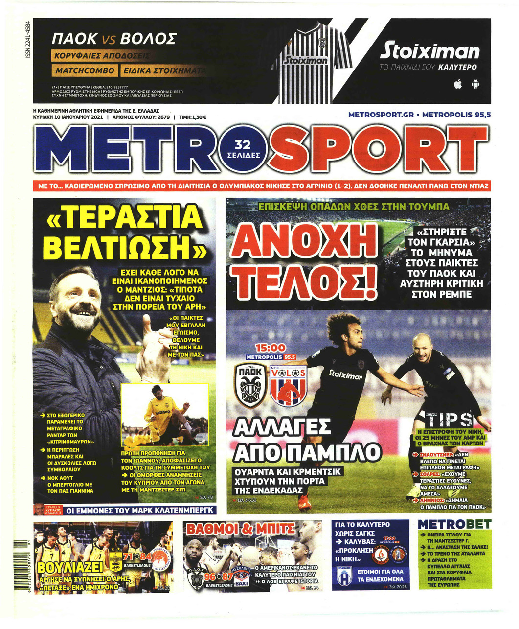 Πρωτοσέλιδο εφημερίδας Metrosport