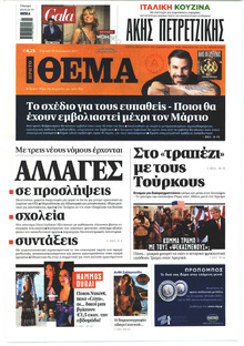 Πρώτο Θέμα