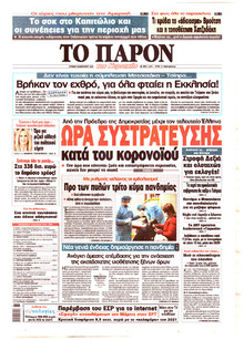 Το Παρόν