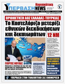 Υπέρβαση News