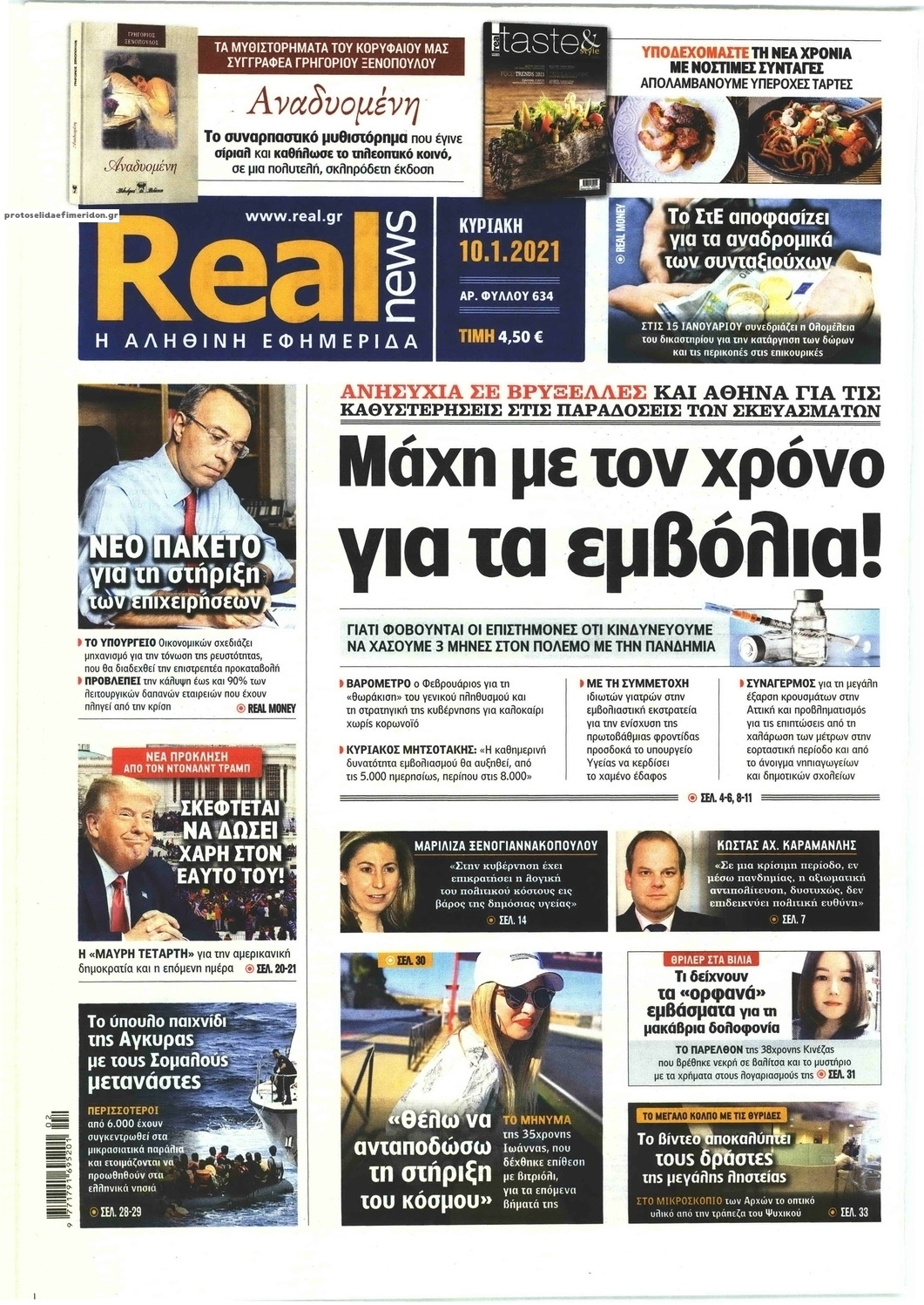 Πρωτοσέλιδο εφημερίδας Real News