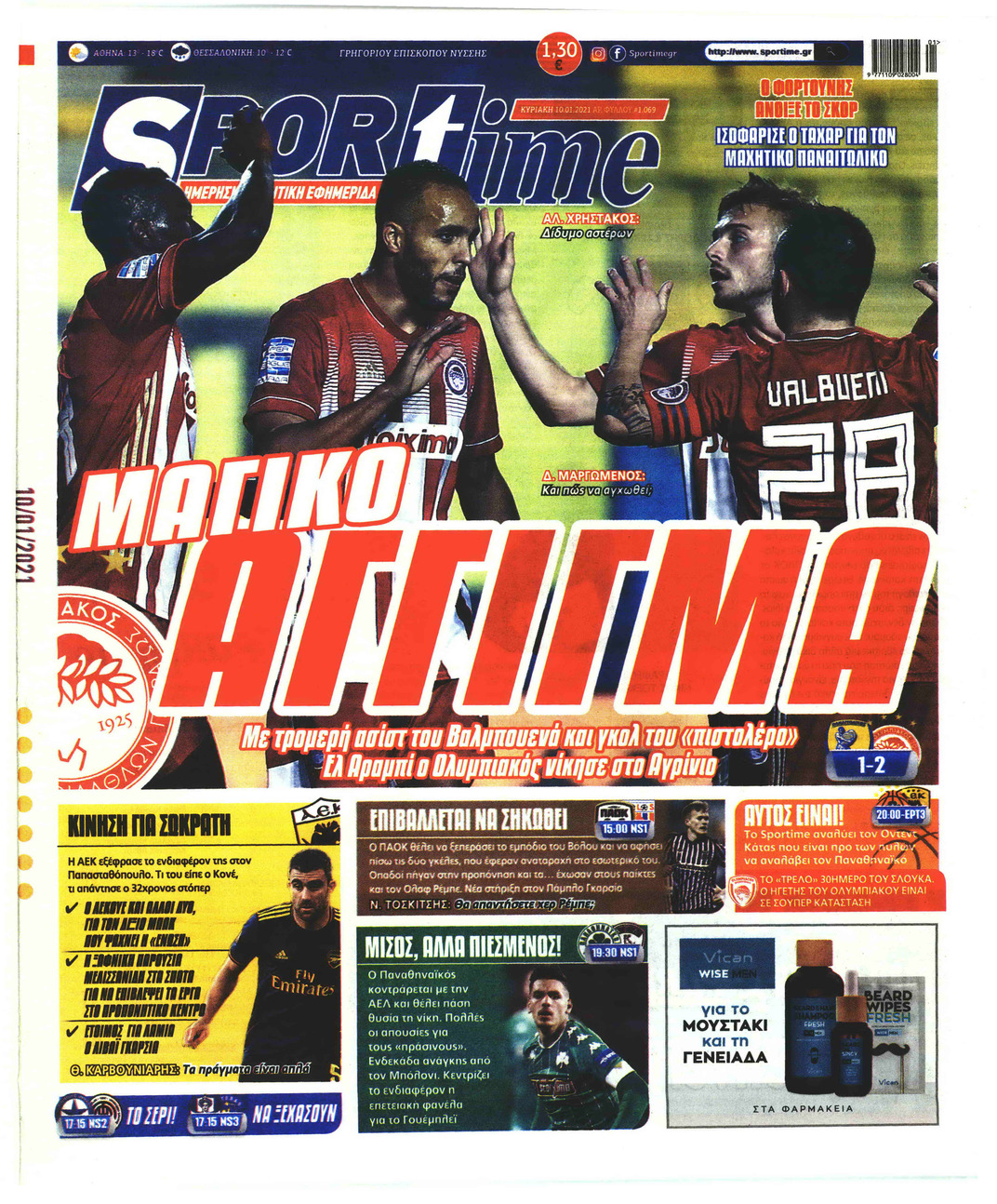 Πρωτοσέλιδο εφημερίδας Sportime