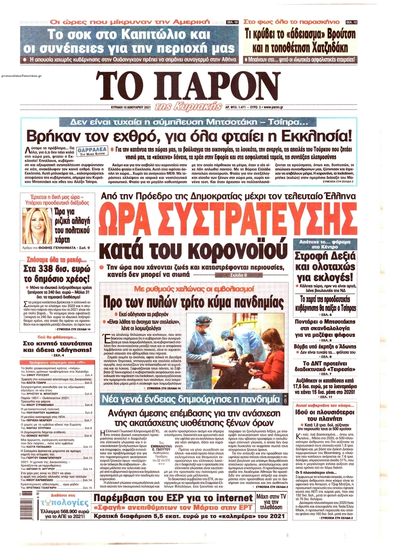 Πρωτοσέλιδο εφημερίδας Το Παρόν