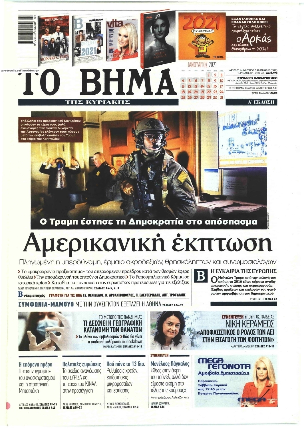 Πρωτοσέλιδο εφημερίδας Το Βήμα της Κυριακής