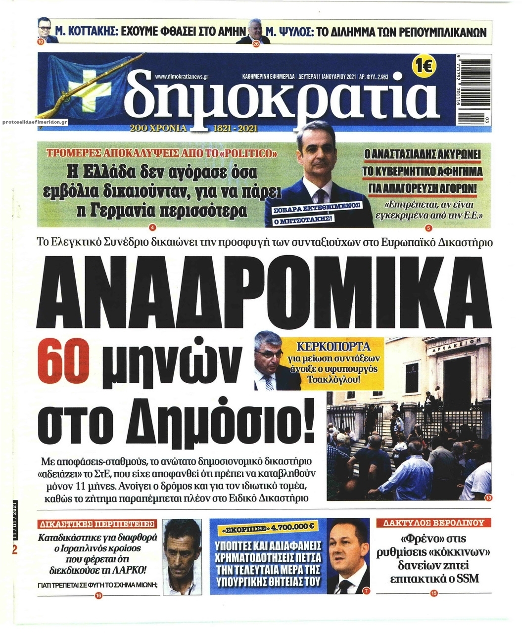 Πρωτοσέλιδο εφημερίδας Δημοκρατία