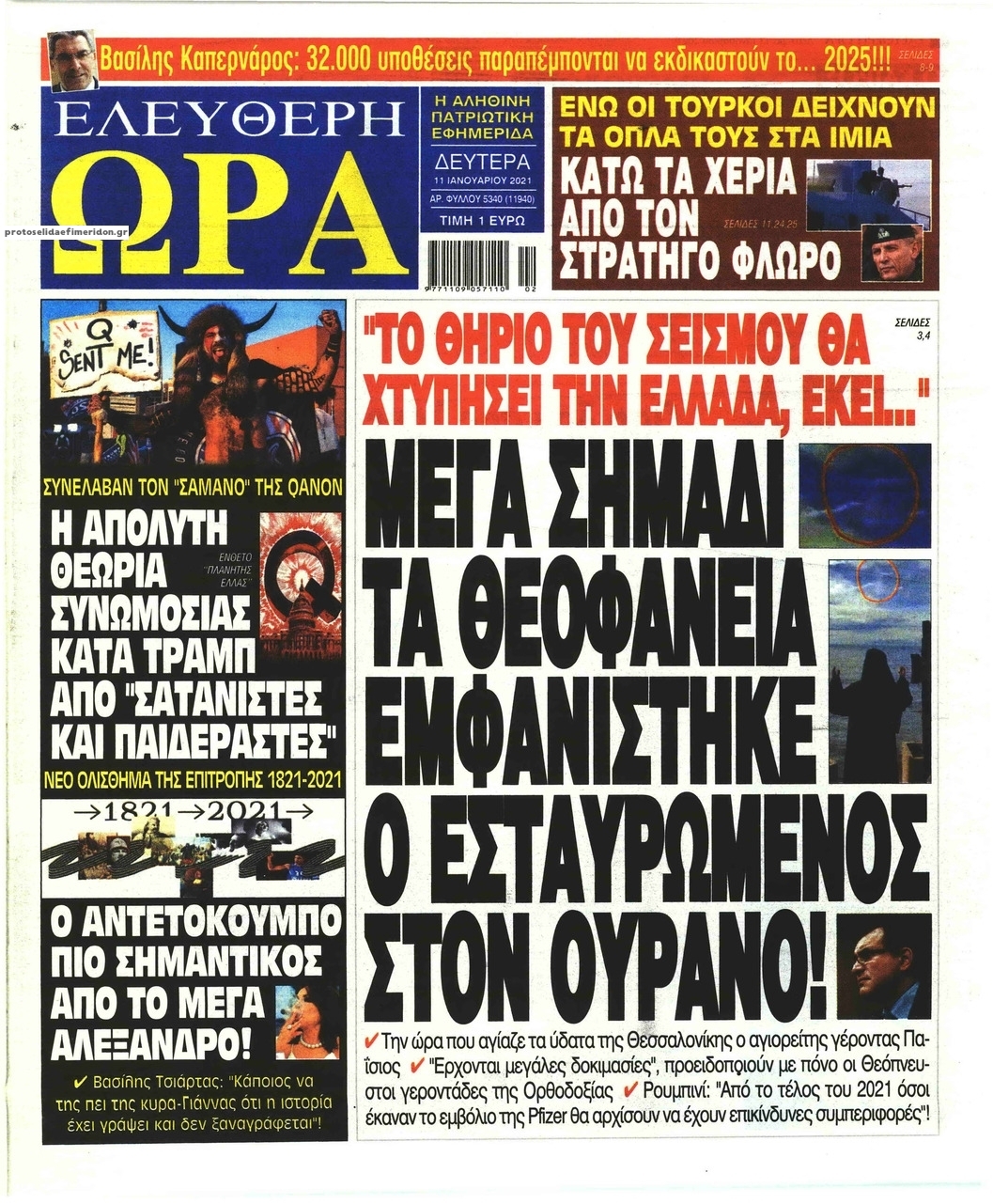 Πρωτοσέλιδο εφημερίδας Ελεύθερη Ώρα