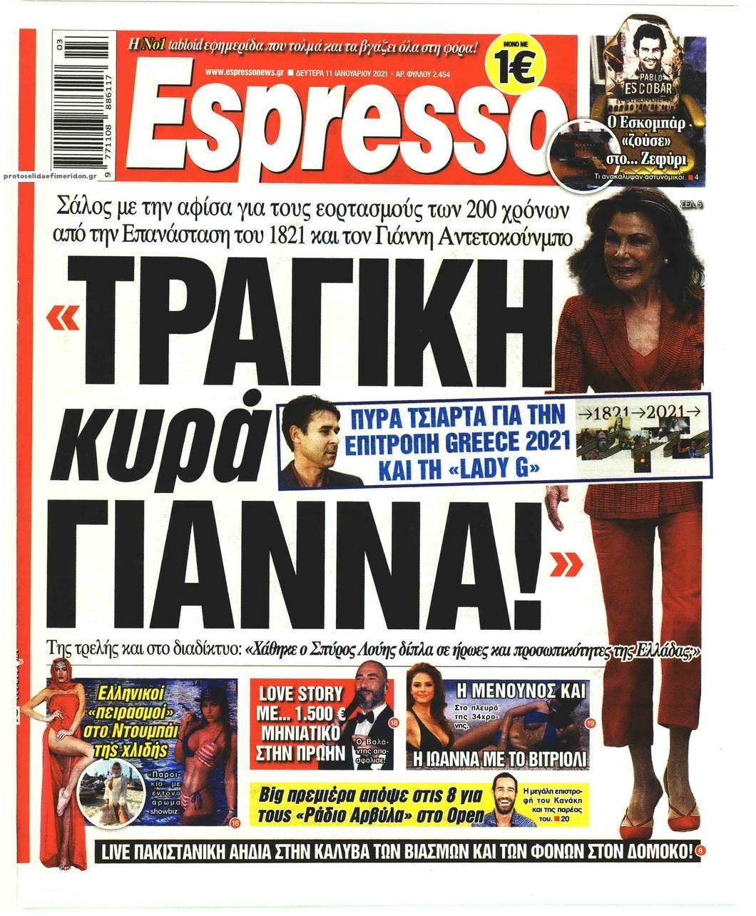 Πρωτοσέλιδο εφημερίδας Espresso