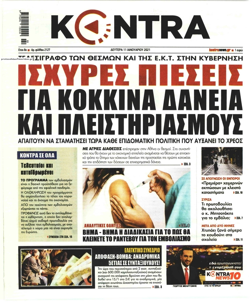 Πρωτοσέλιδο εφημερίδας Kontra News