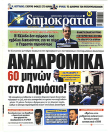 Δημοκρατία