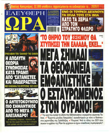 Ελεύθερη Ώρα