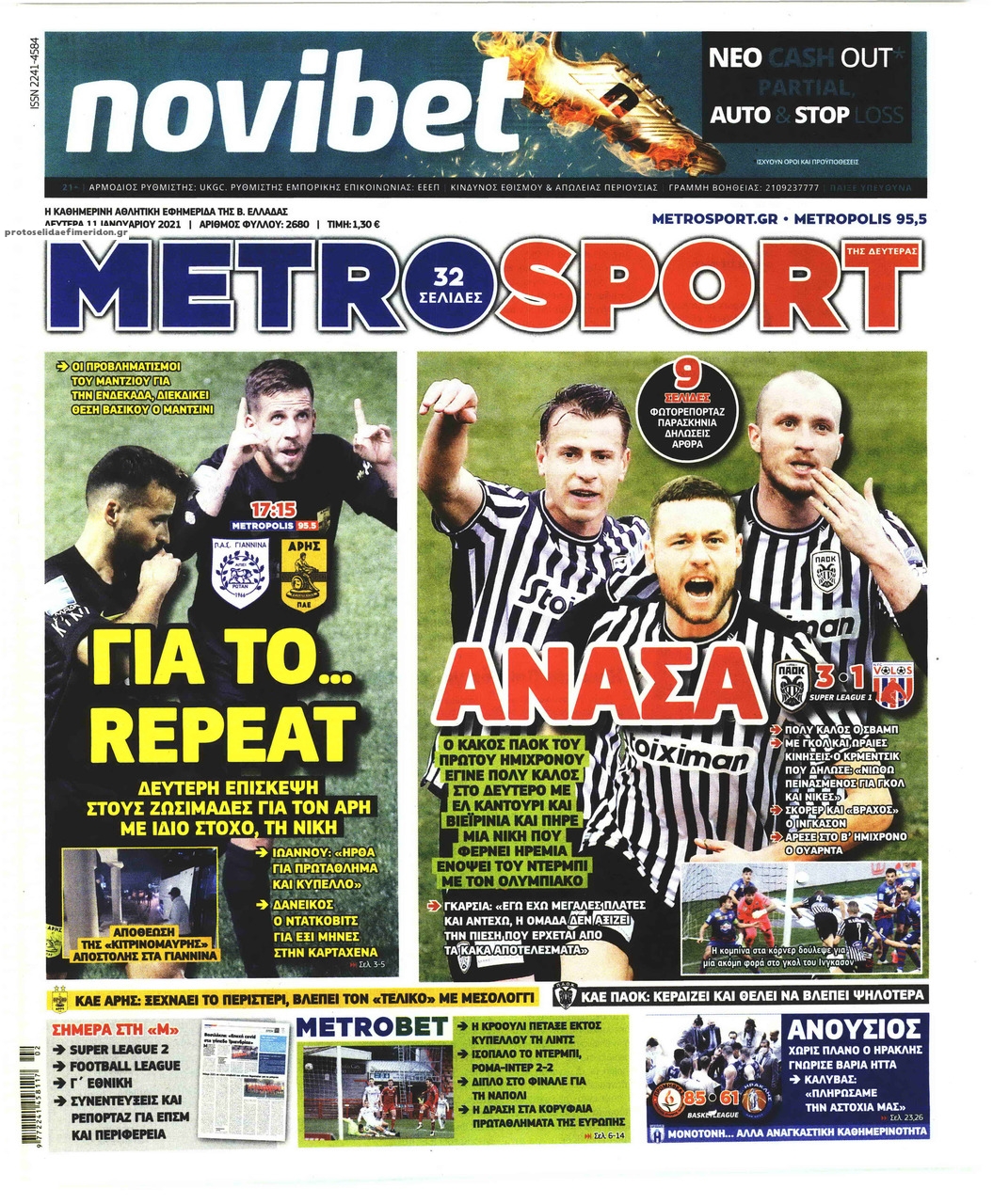 Πρωτοσέλιδο εφημερίδας Metrosport