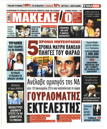 Μακελειό