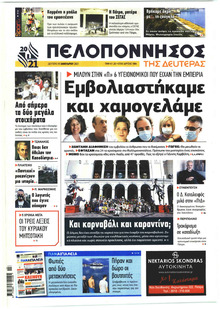 Πελοπόννησος