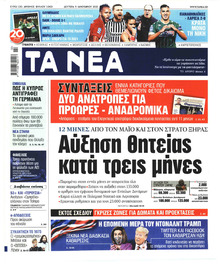 Τα Νέα