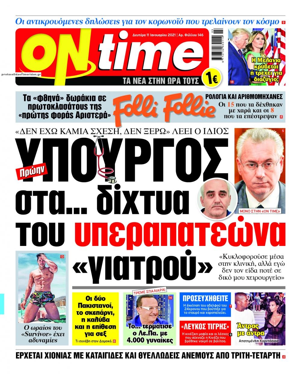 Πρωτοσέλιδο εφημερίδας On time