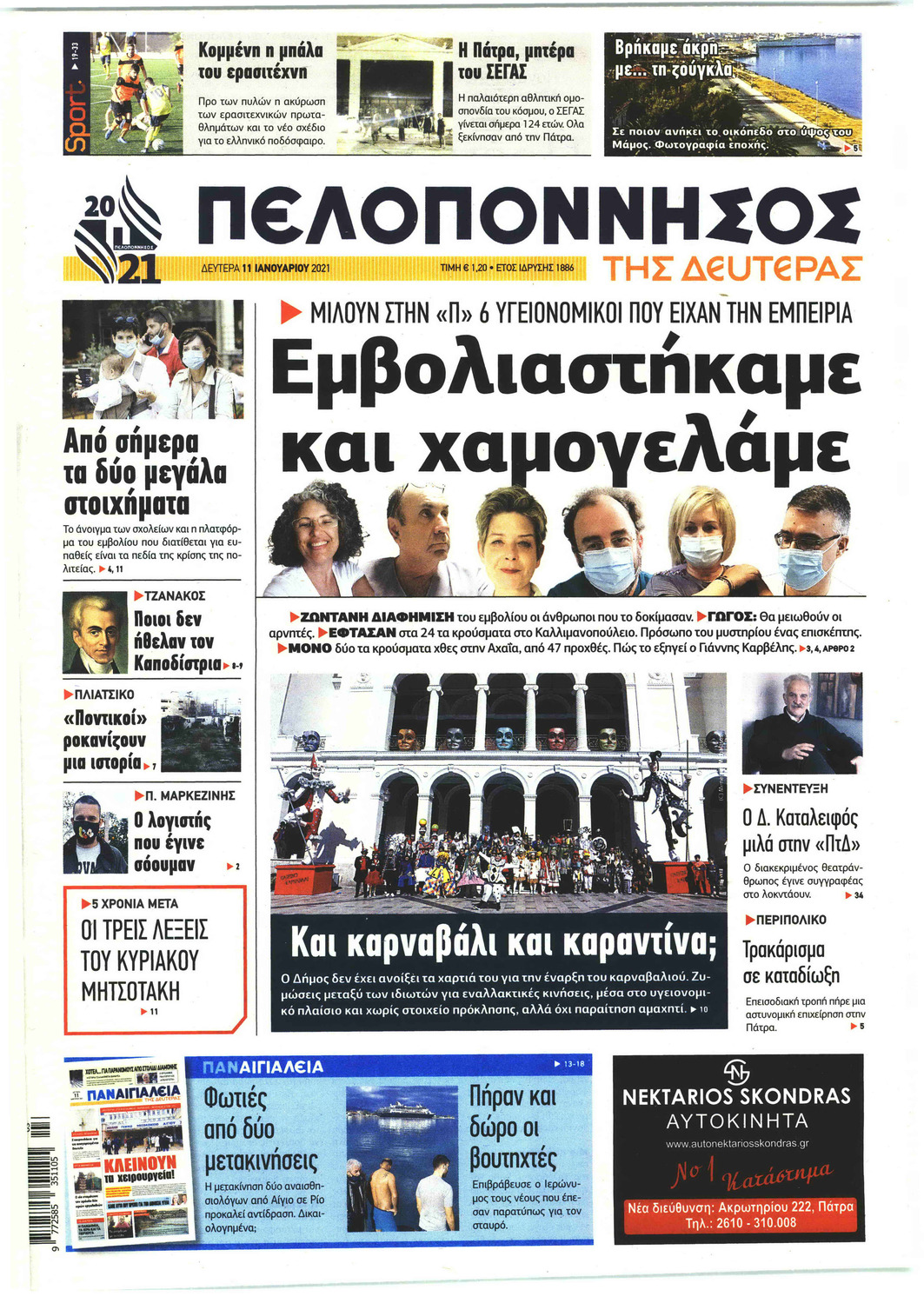 Πρωτοσέλιδο εφημερίδας Πελοπόννησος