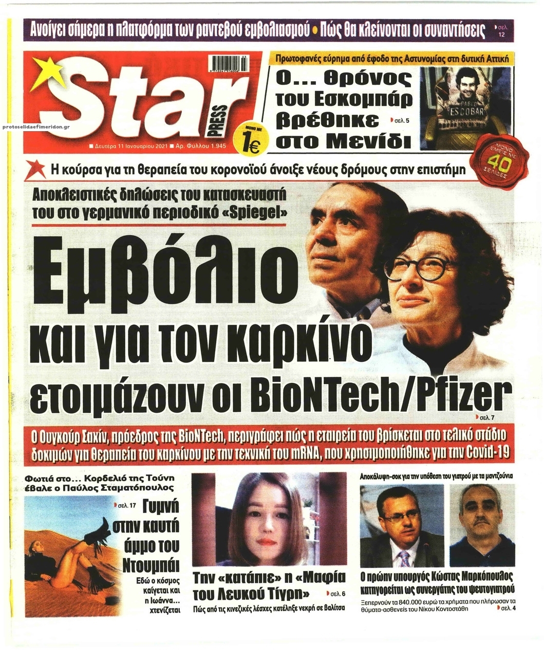 Πρωτοσέλιδο εφημερίδας Star Press