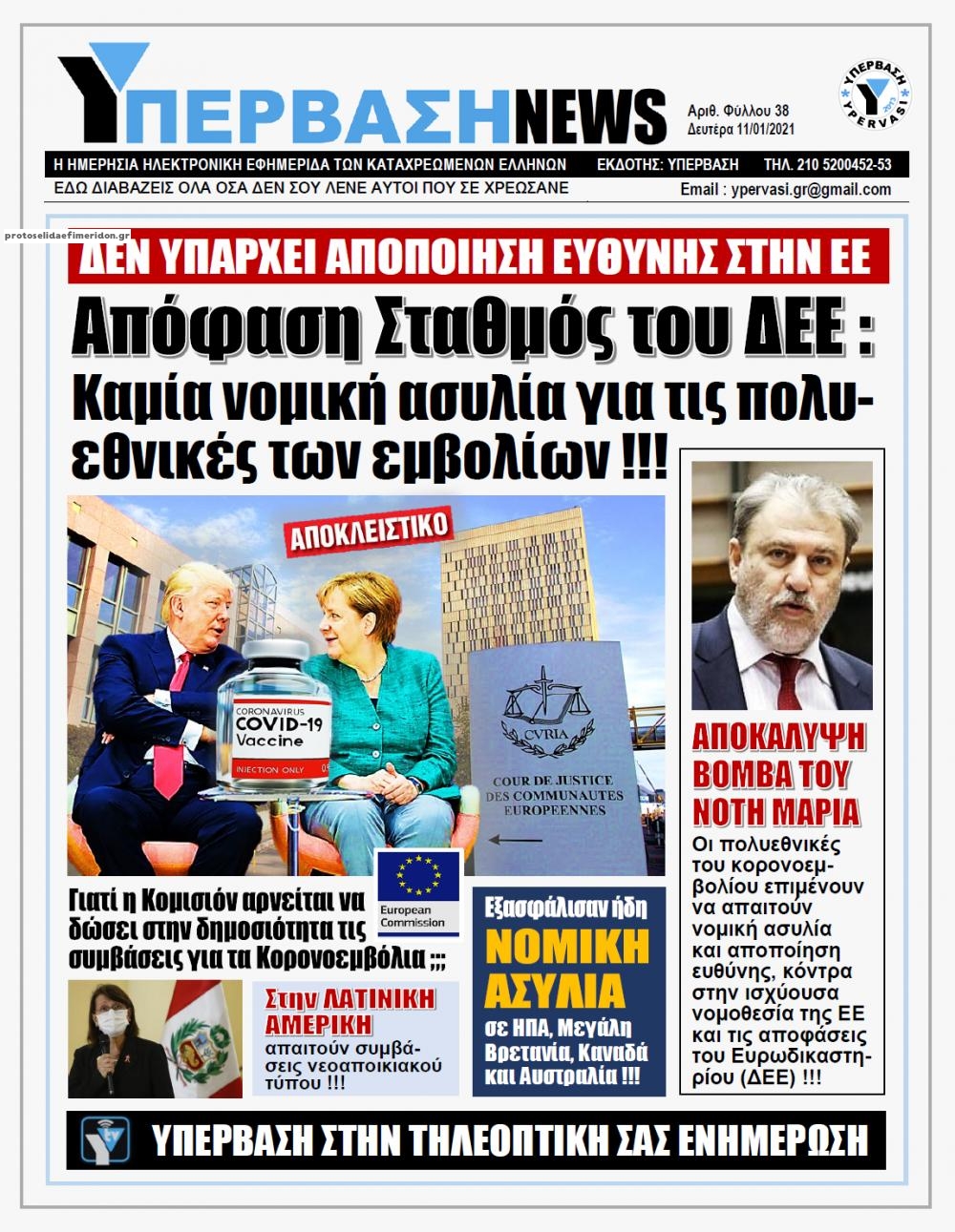 Πρωτοσέλιδο εφημερίδας Υπέρβαση News