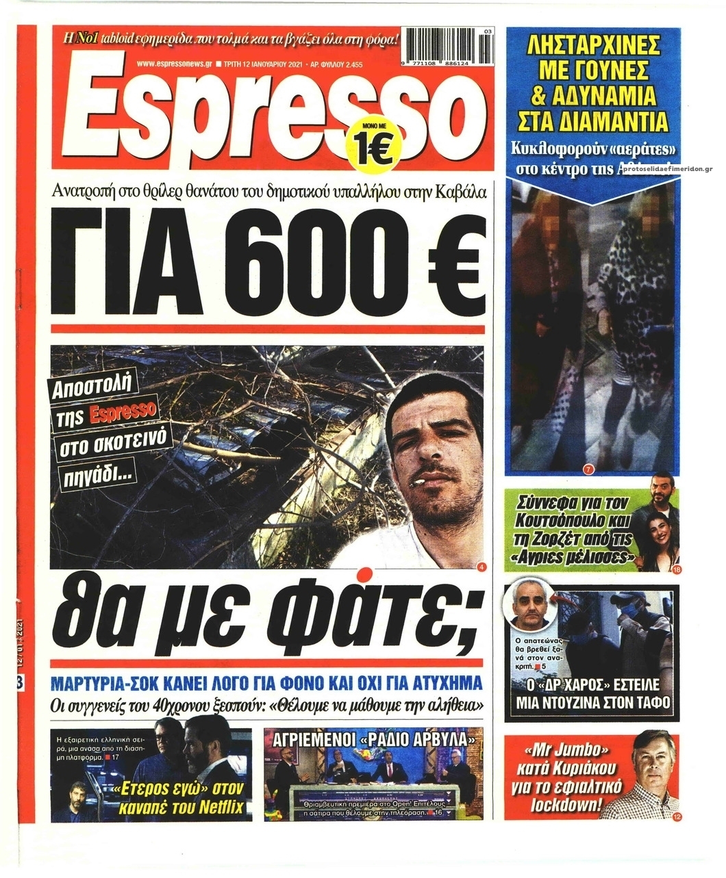 Πρωτοσέλιδο εφημερίδας Espresso