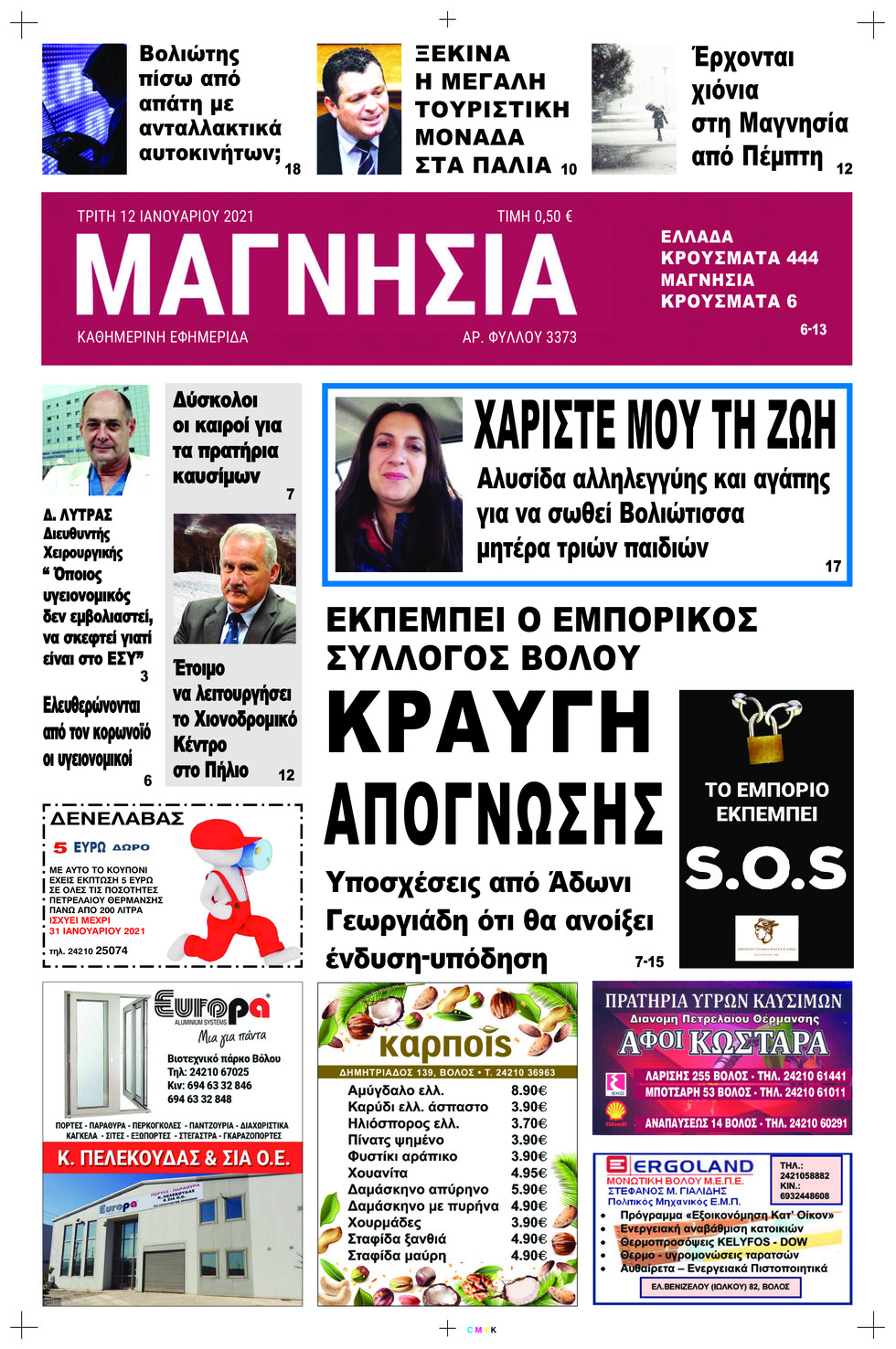 Πρωτοσέλιδο εφημερίδας Μαγνησία