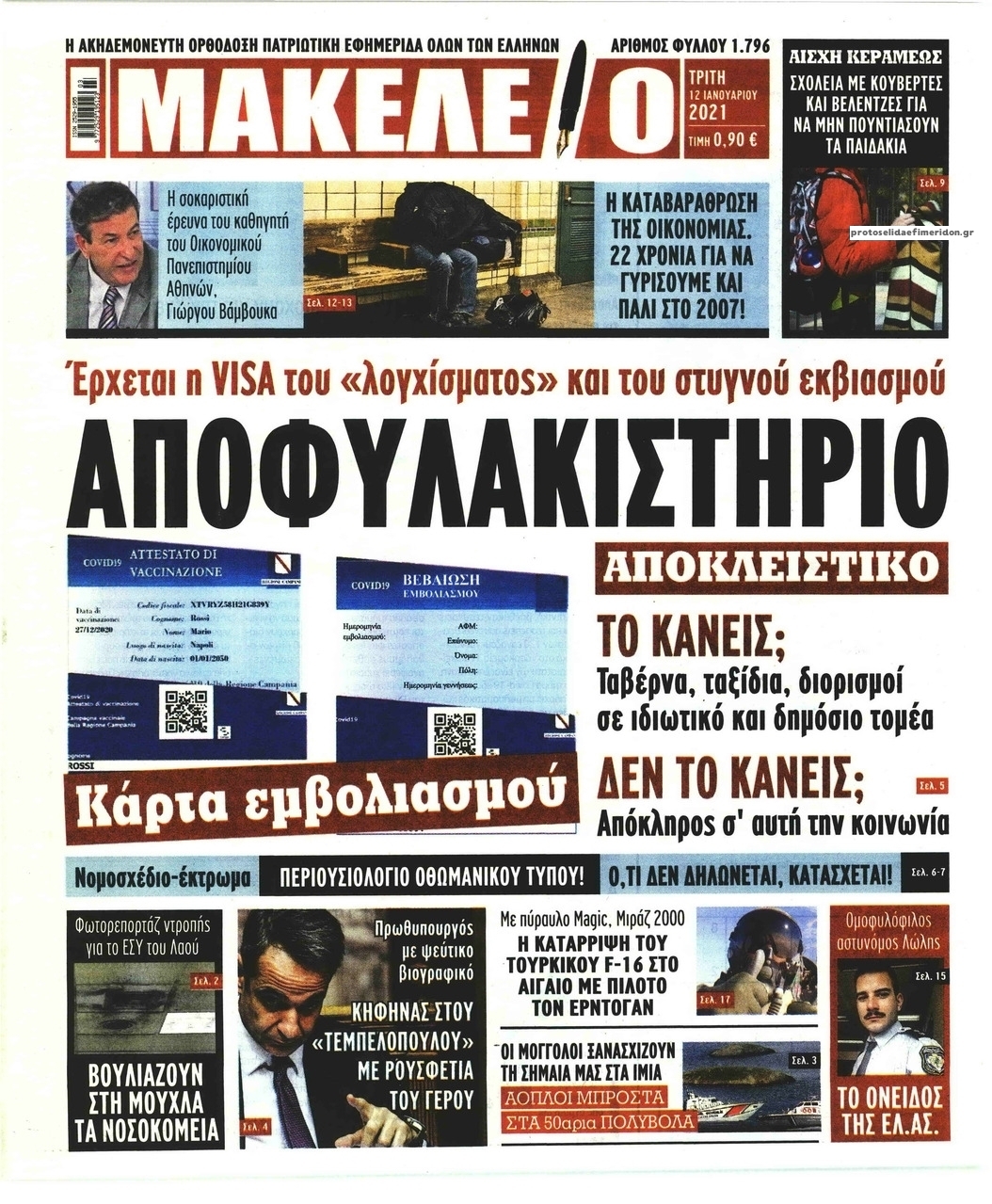 Πρωτοσέλιδο εφημερίδας Μακελειό