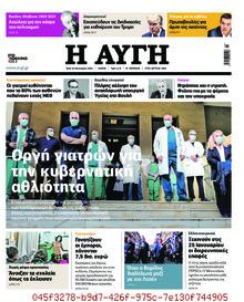 Αυγή