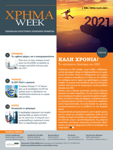 Χρήμα Week