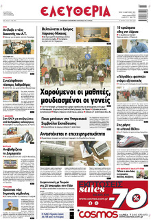 Ελευθερία Λάρισσας
