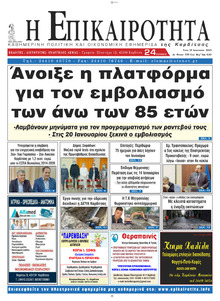 Επικαιρότητα